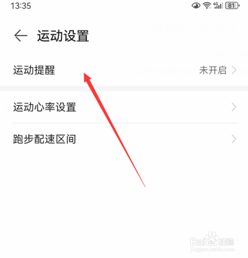 华为运动健康怎么打开运动提醒