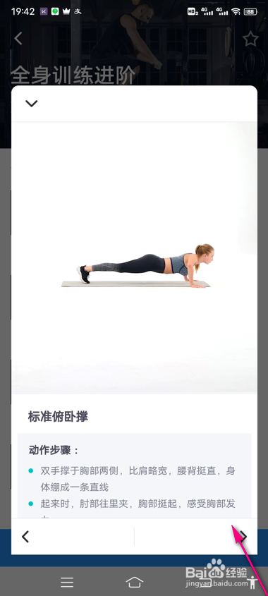 7分钟运动怎么解锁运动计划
