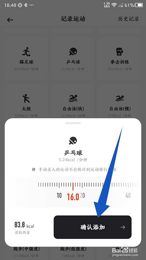《当燃运动》怎么手动记录运动