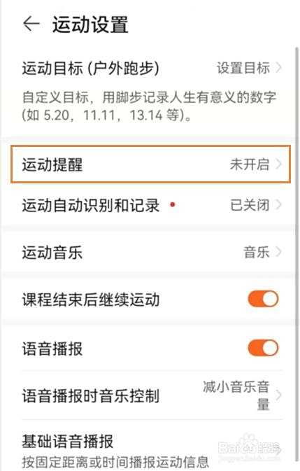 华为运动健康怎么开启运动提醒