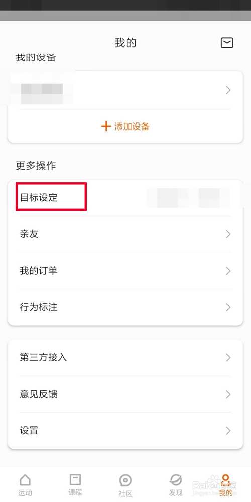 小米运动如何设置运动目标？