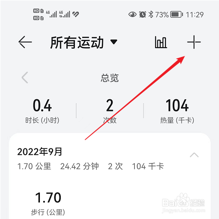 华为运动健康如何添加运动记录？
