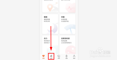 如何用运动健康记录运动