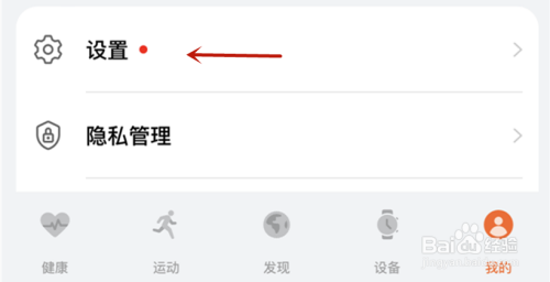 华为运动健康运动设置