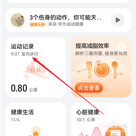 华为运动健康如何添加运动记录？