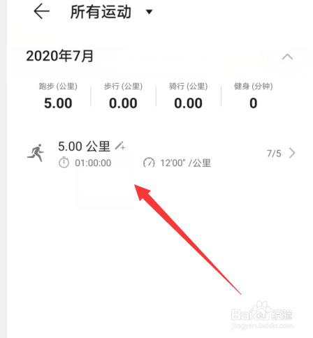 华为运动健康怎么创建运动记录