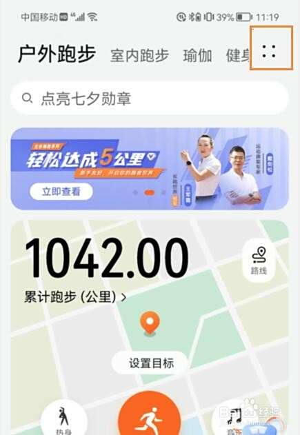华为运动健康怎么开启运动提醒