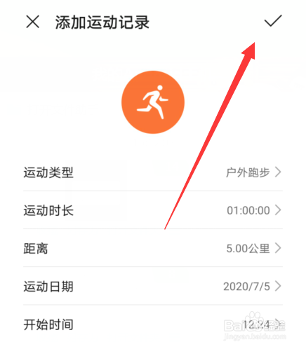 华为运动健康怎么创建运动记录