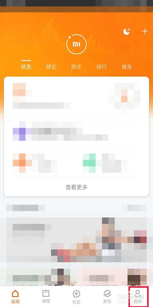 小米运动如何设置运动目标？