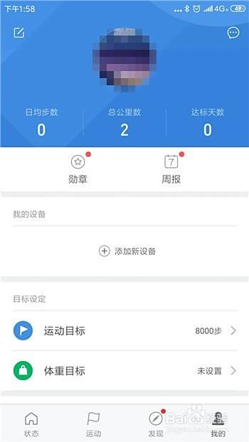 小米运动怎么设置运动目标