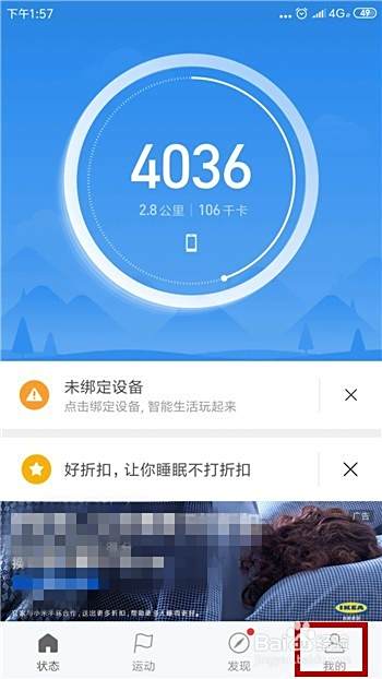 小米运动怎么设置运动目标