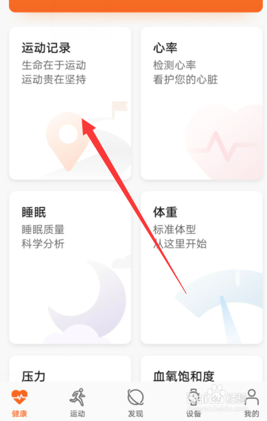 华为运动健康怎么创建运动记录