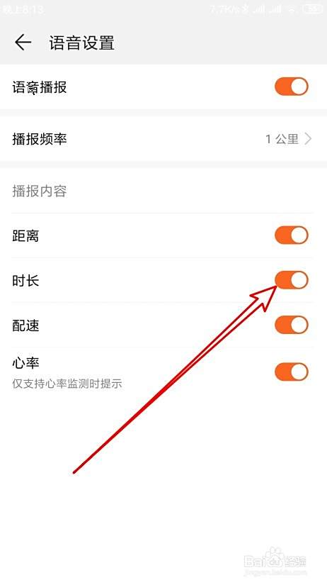 华为运动健康怎么样设置在运动时播报运动时长