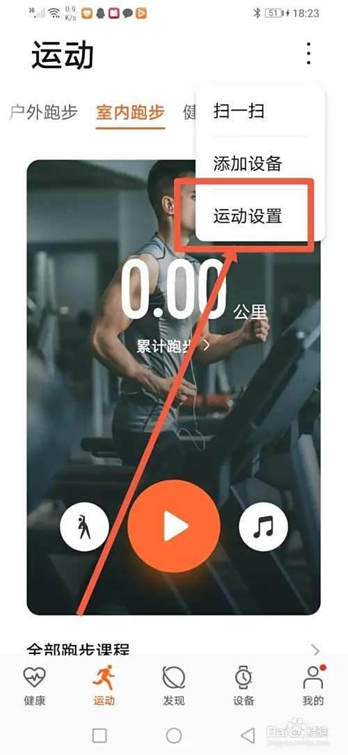 如何设置华为运动健康运动自动暂停