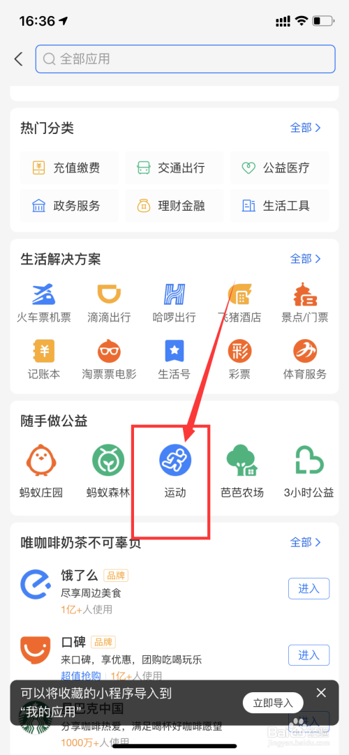 支付宝怎么参加运动赚运动币