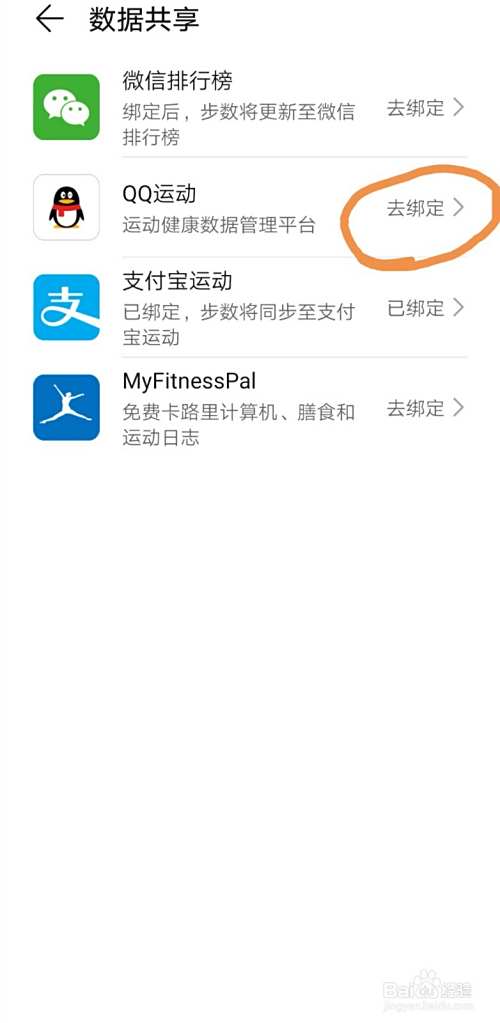 如何将运动数据同步至QQ运动