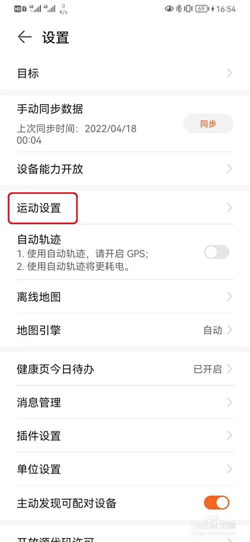 华为运动健康如何开启运动提醒？