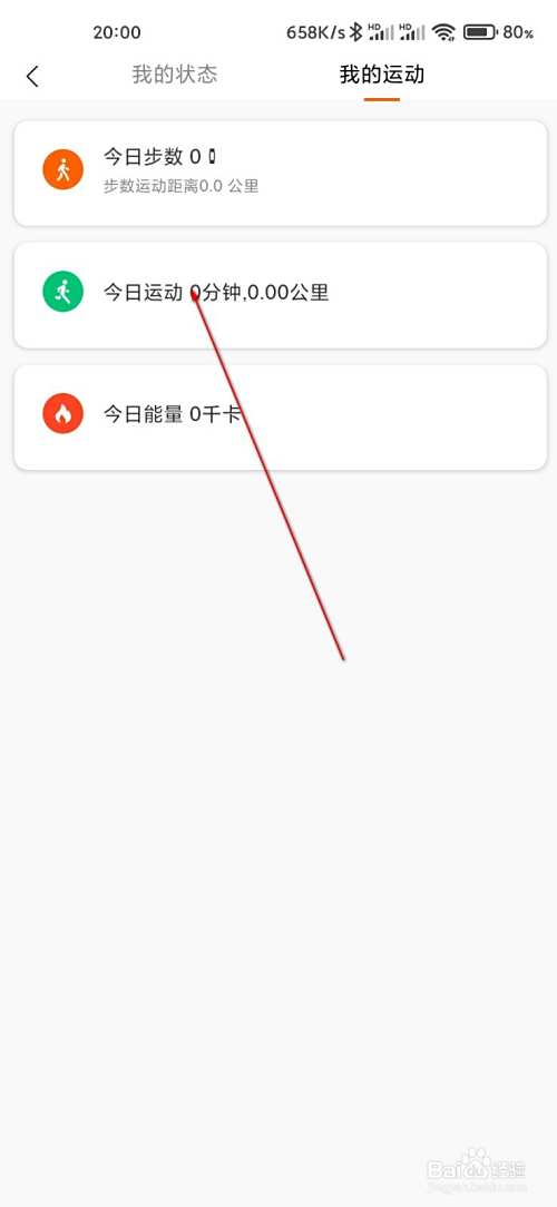 小米运动怎么查询我的运动记录