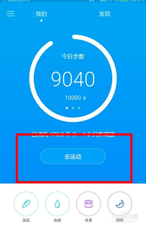 华为手机运动健康如何设置运动参数
