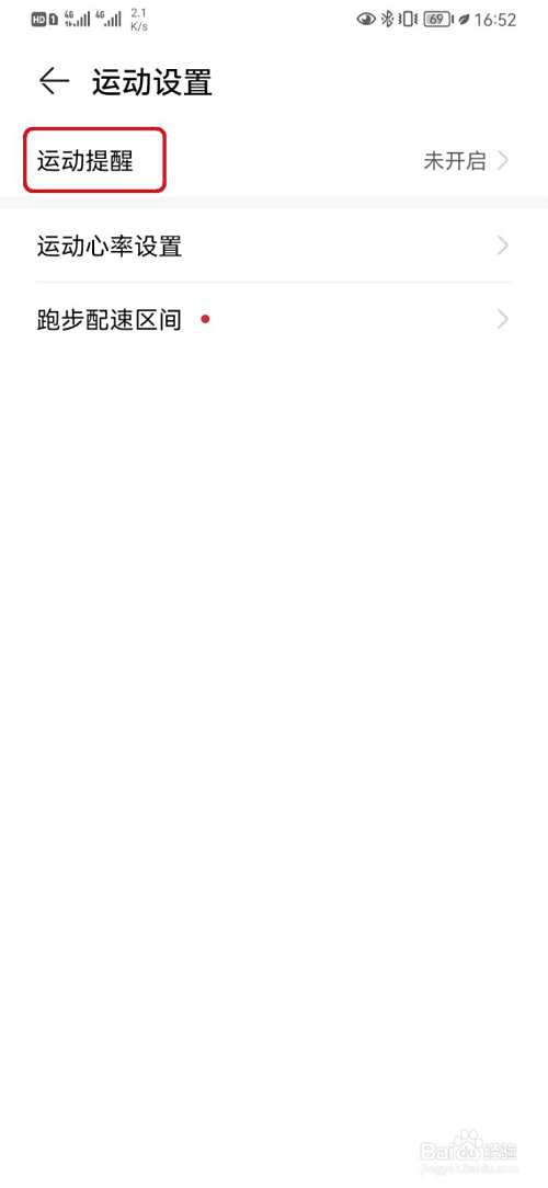 华为运动健康如何开启运动提醒？