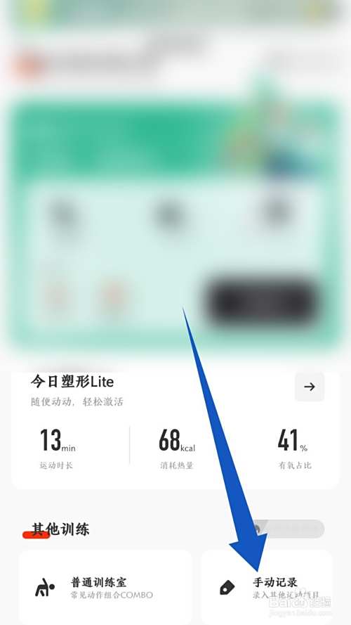 《当燃运动》怎么手动记录运动
