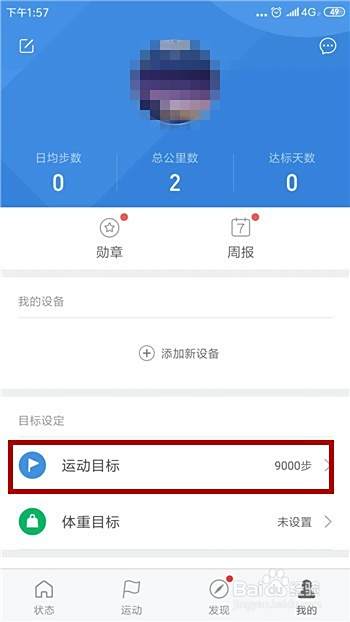 小米运动怎么设置运动目标