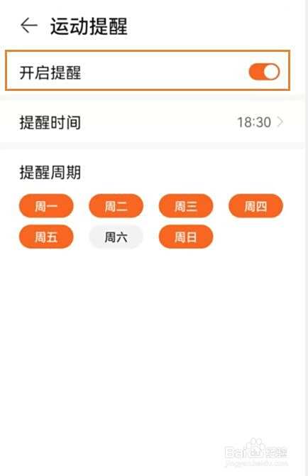华为运动健康怎么开启运动提醒