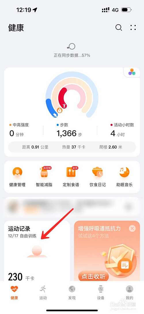 华为运动健康如何删除运动记录