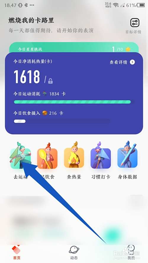 《当燃运动》怎么手动记录运动