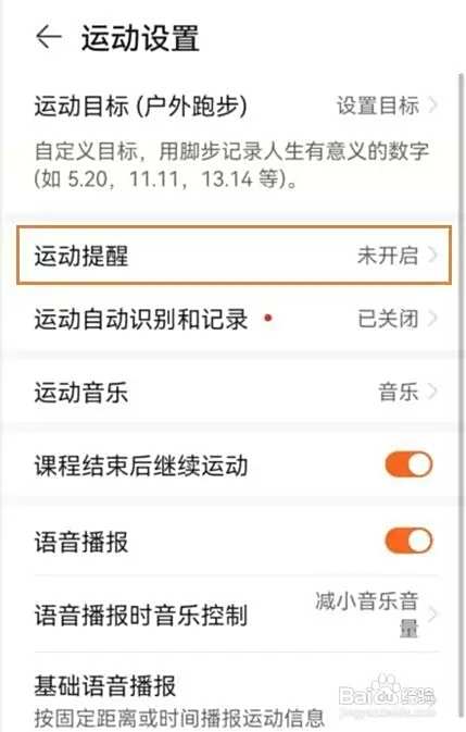 华为运动健康如何开启运动提醒