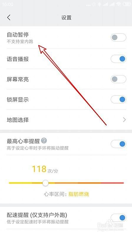 小米运动怎么样设置运动停止时自动暂停运动