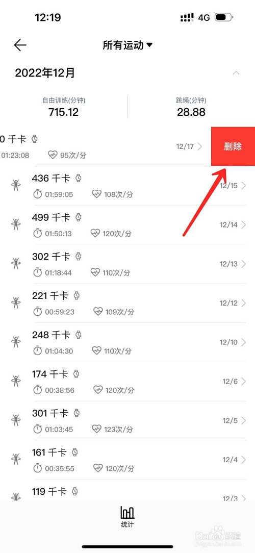 华为运动健康如何删除运动记录