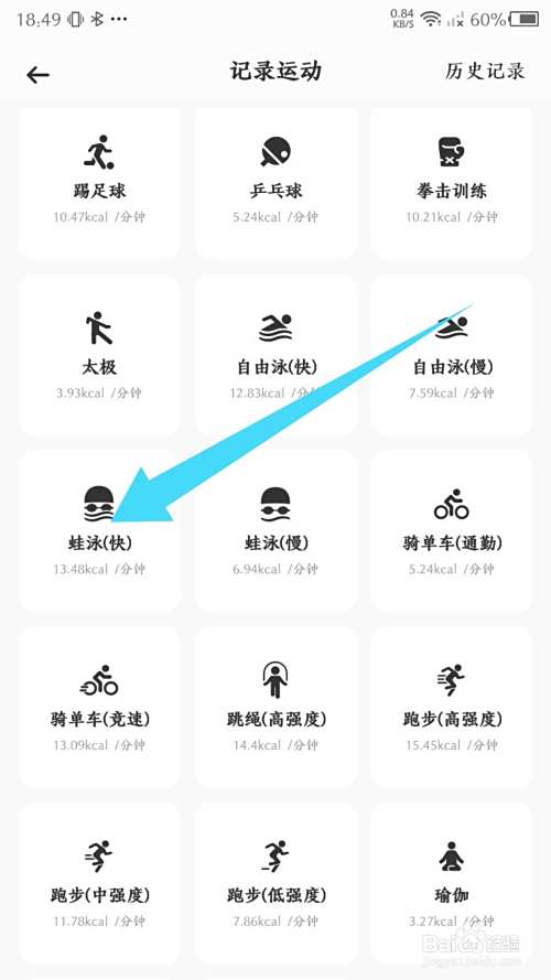 当燃运动怎么手动记录运动