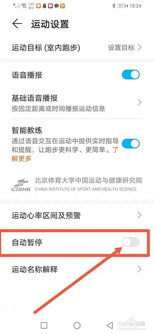 如何设置华为运动健康运动自动暂停