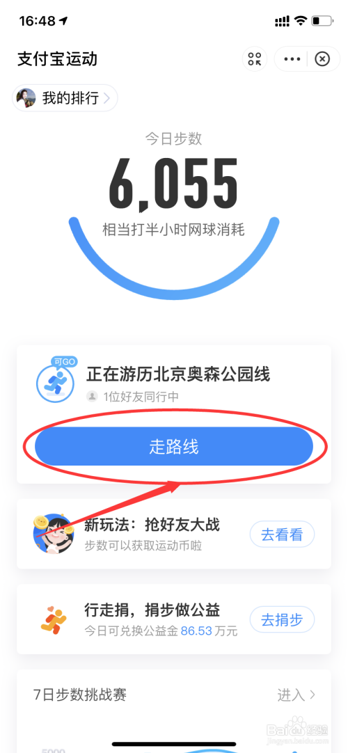 支付宝怎么参加运动赚运动币
