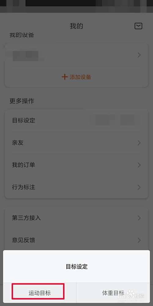小米运动如何设置运动目标？