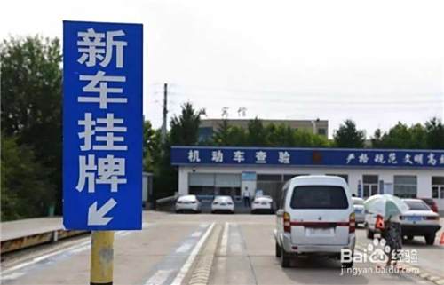 新车上牌流程是什么，新车怎么上牌