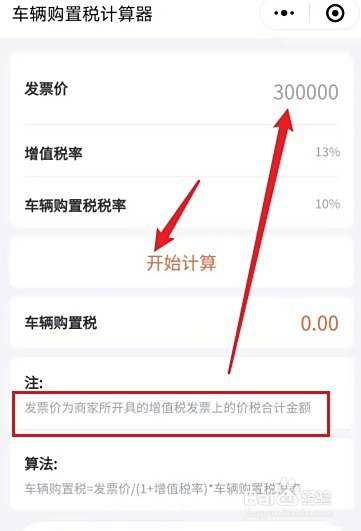 买新车的购置税怎么算