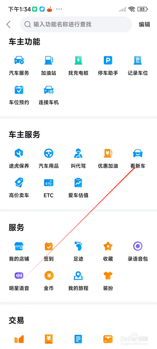 怎么看新车