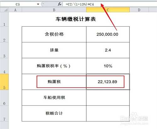 买新车交税怎么算