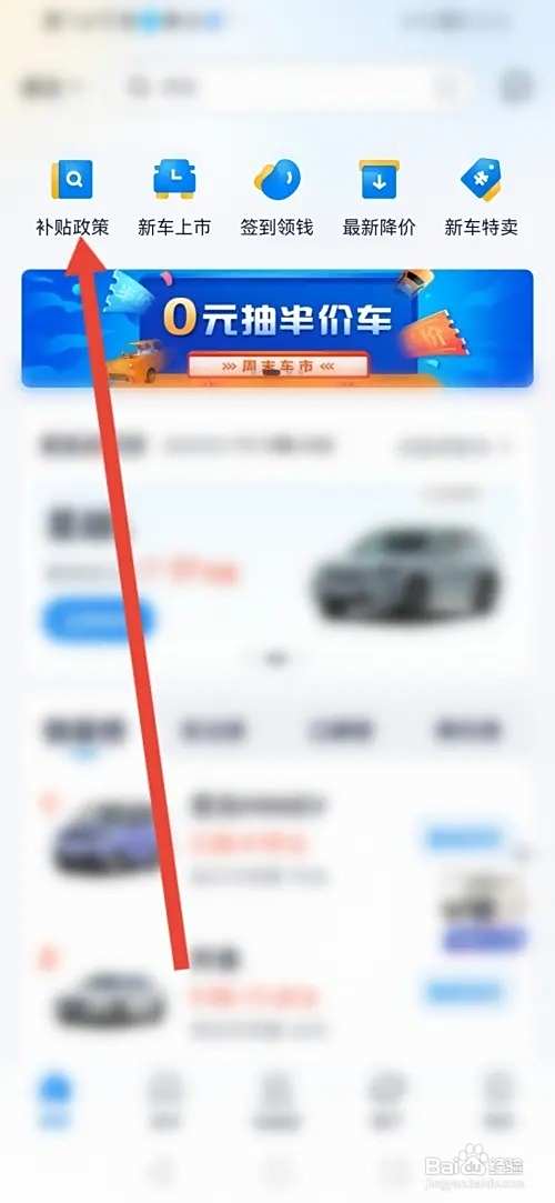 怎么在汽车报价查看买新车政策补贴多少