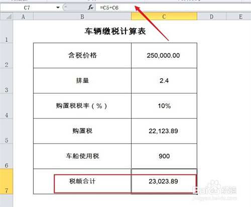 买新车交税怎么算