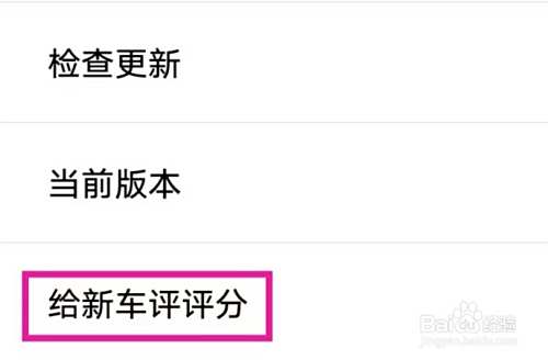 如何在新车评里给新车评评分