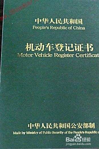 新车行驶证如何办理流程
