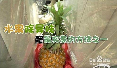 如何去除新车的异味 ？