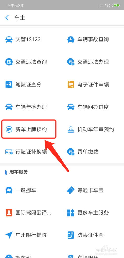 新车怎么预约上牌