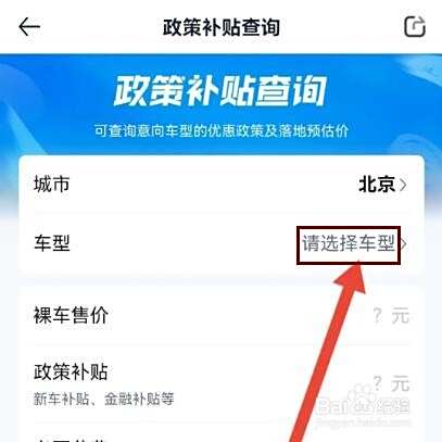 汽车报价怎么查看买新车政策补贴多少