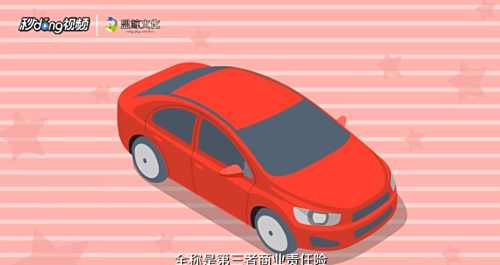 买新车保险该怎么买
