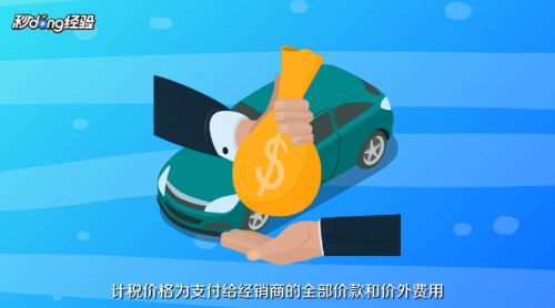 买新车购置税是怎么算的
