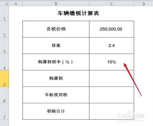 买新车交税怎么算